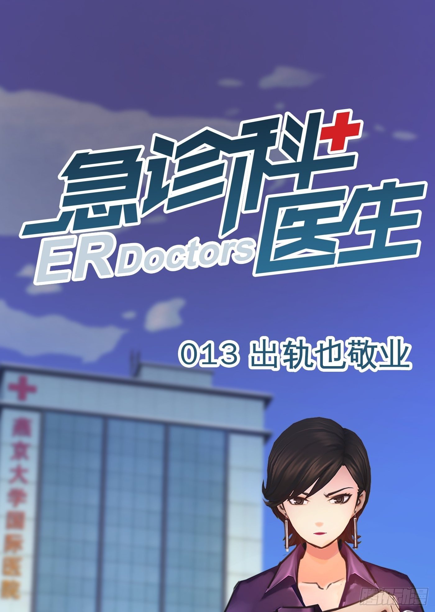 013 出轨也敬业0