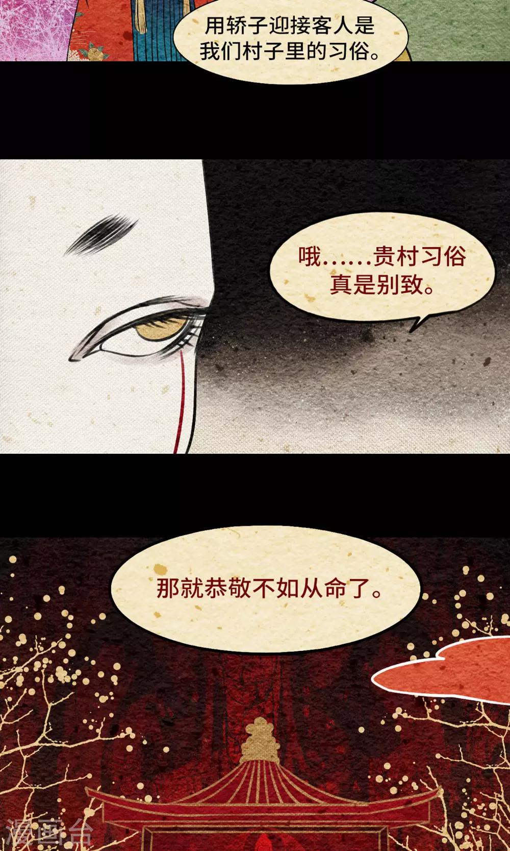 第8话 花轿27