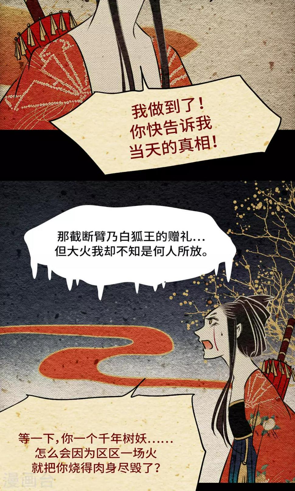 第13话 真火36