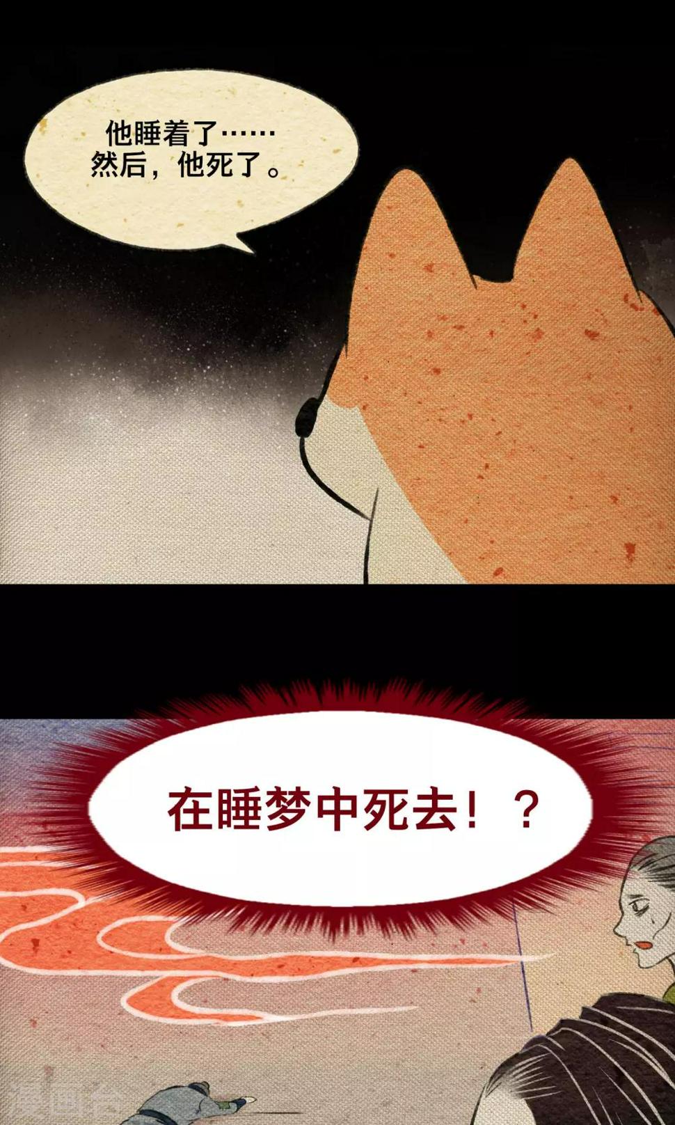 第16话 梦死53