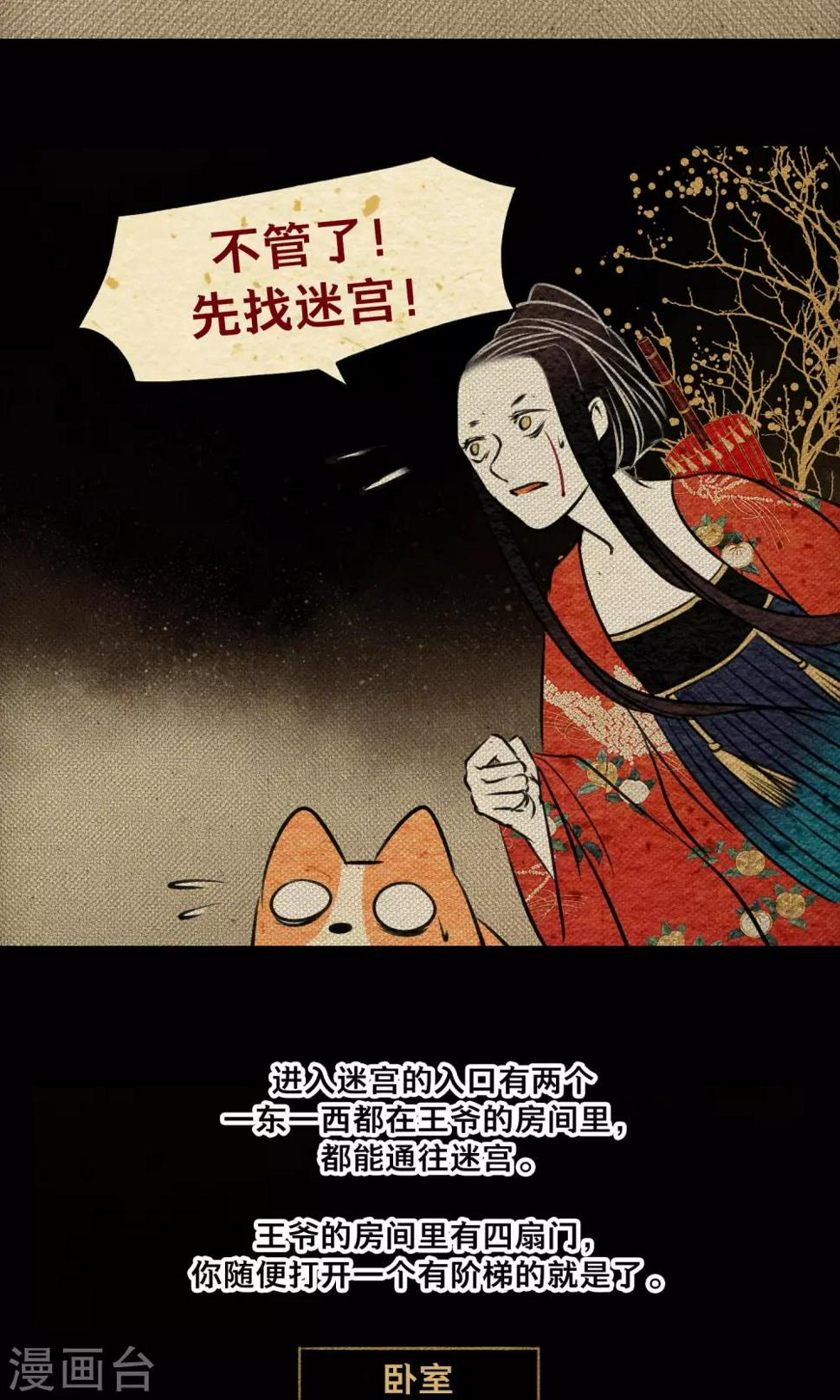 第22话 迷宫21