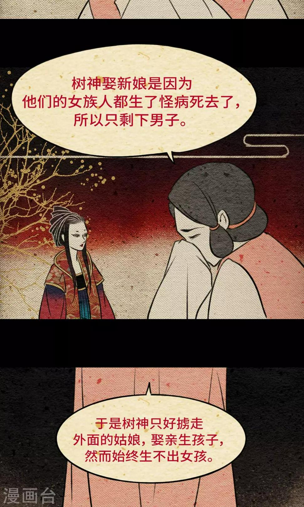 第10话 树神30