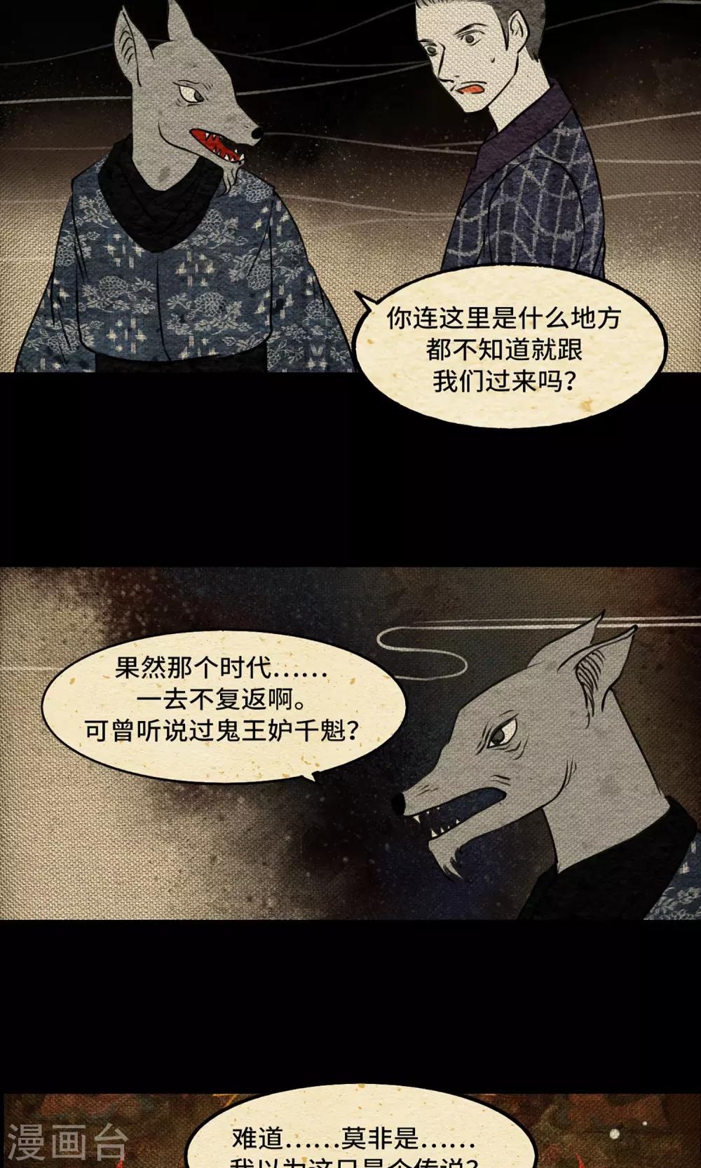 第2话 鬼王9