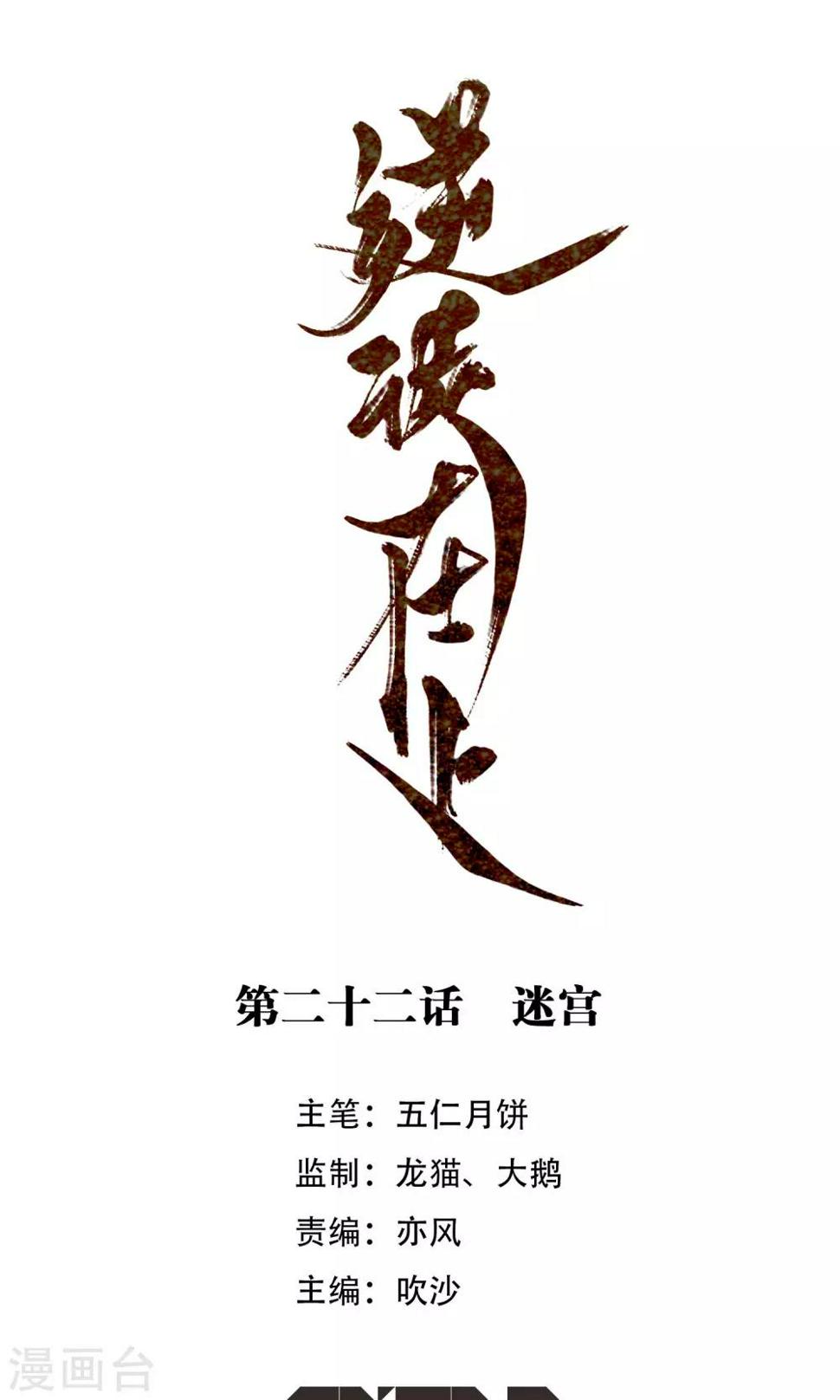 第22话 迷宫0