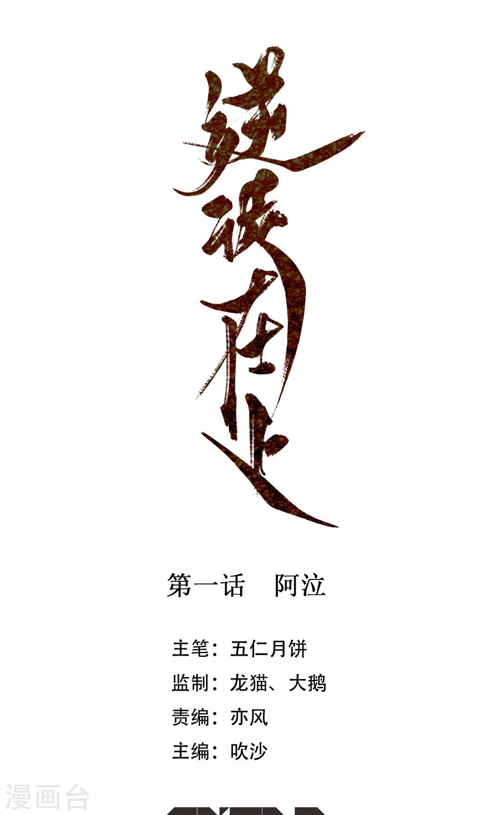 第1话 阿泣0