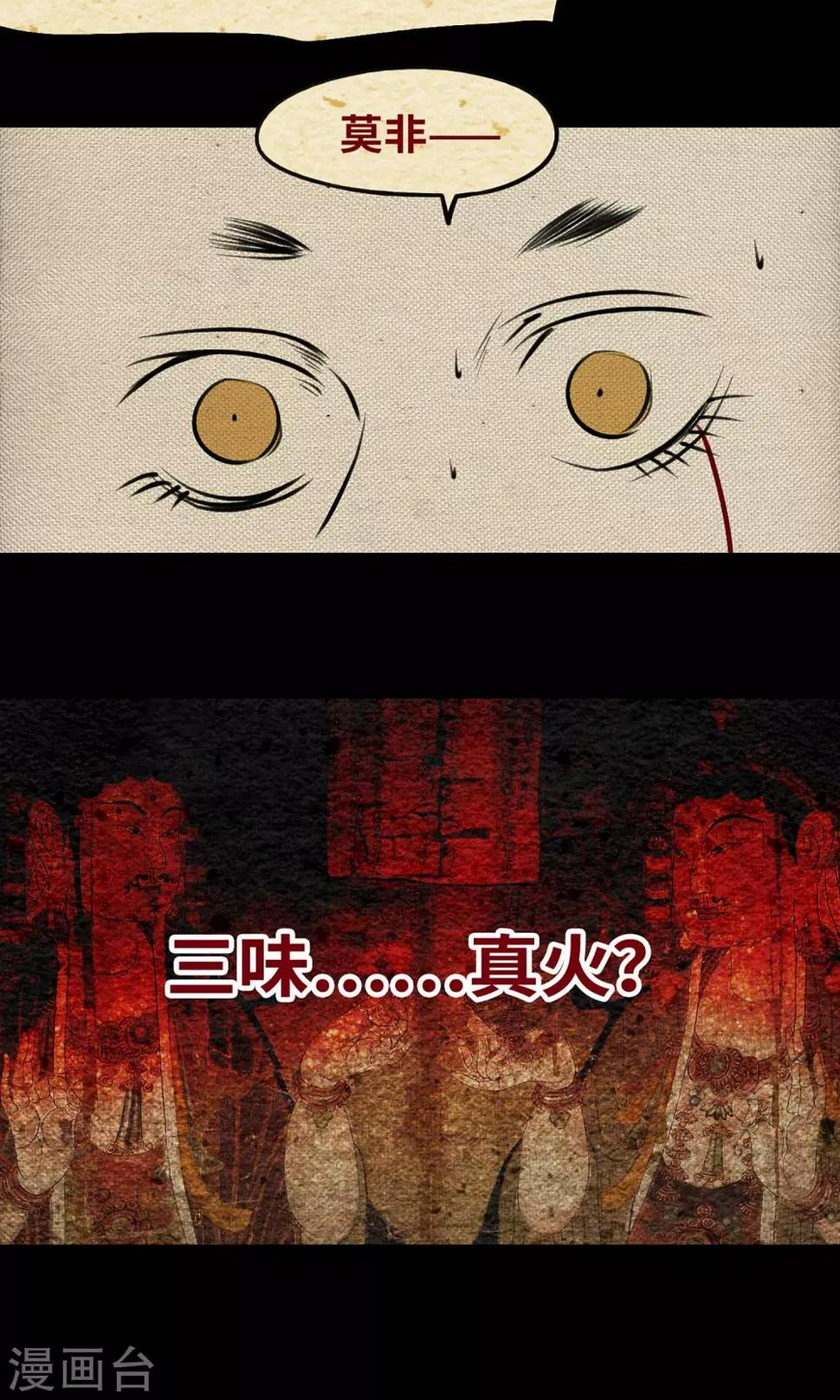 第13话 真火37