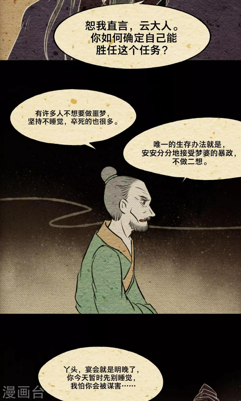 第19话 无梦38