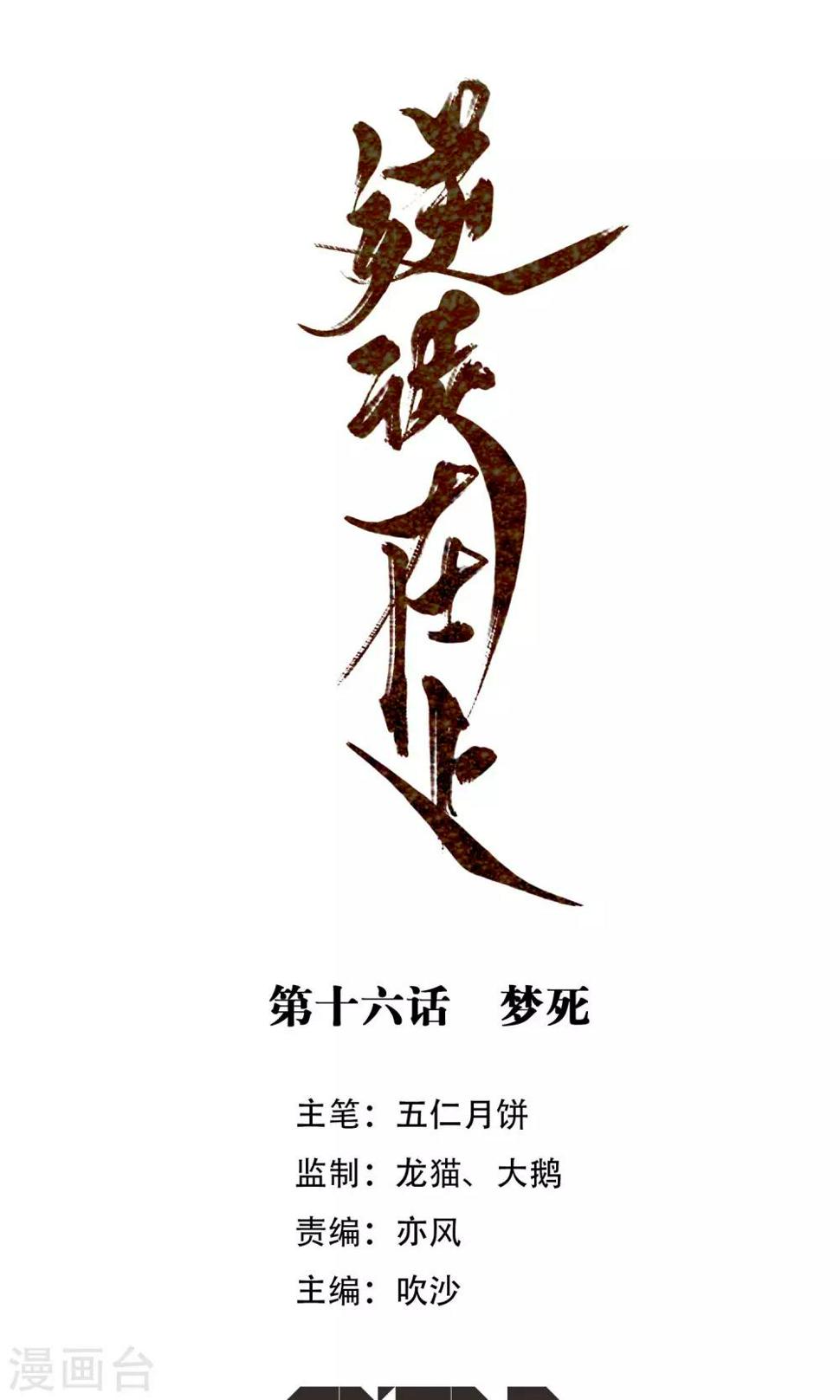 第16话 梦死0