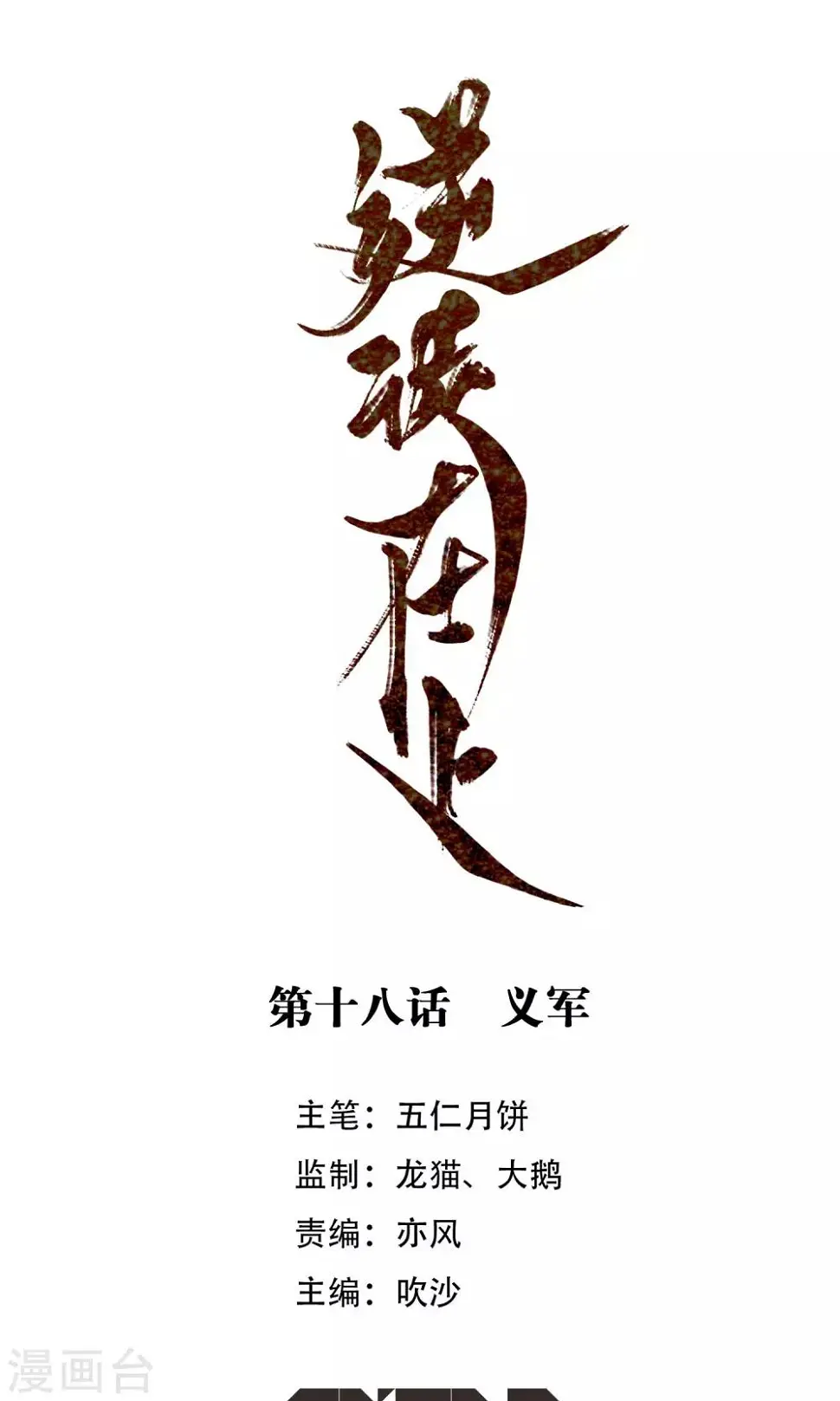 第18话 义军0