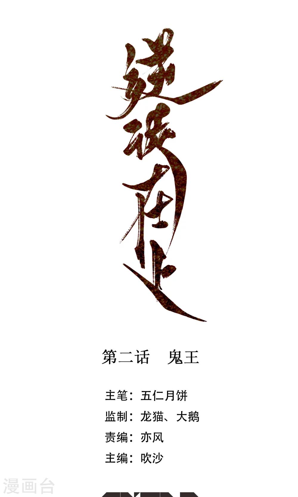 第2话 鬼王0