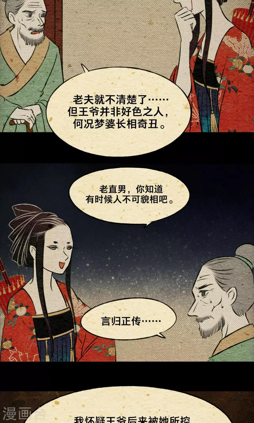 第19话 无梦12