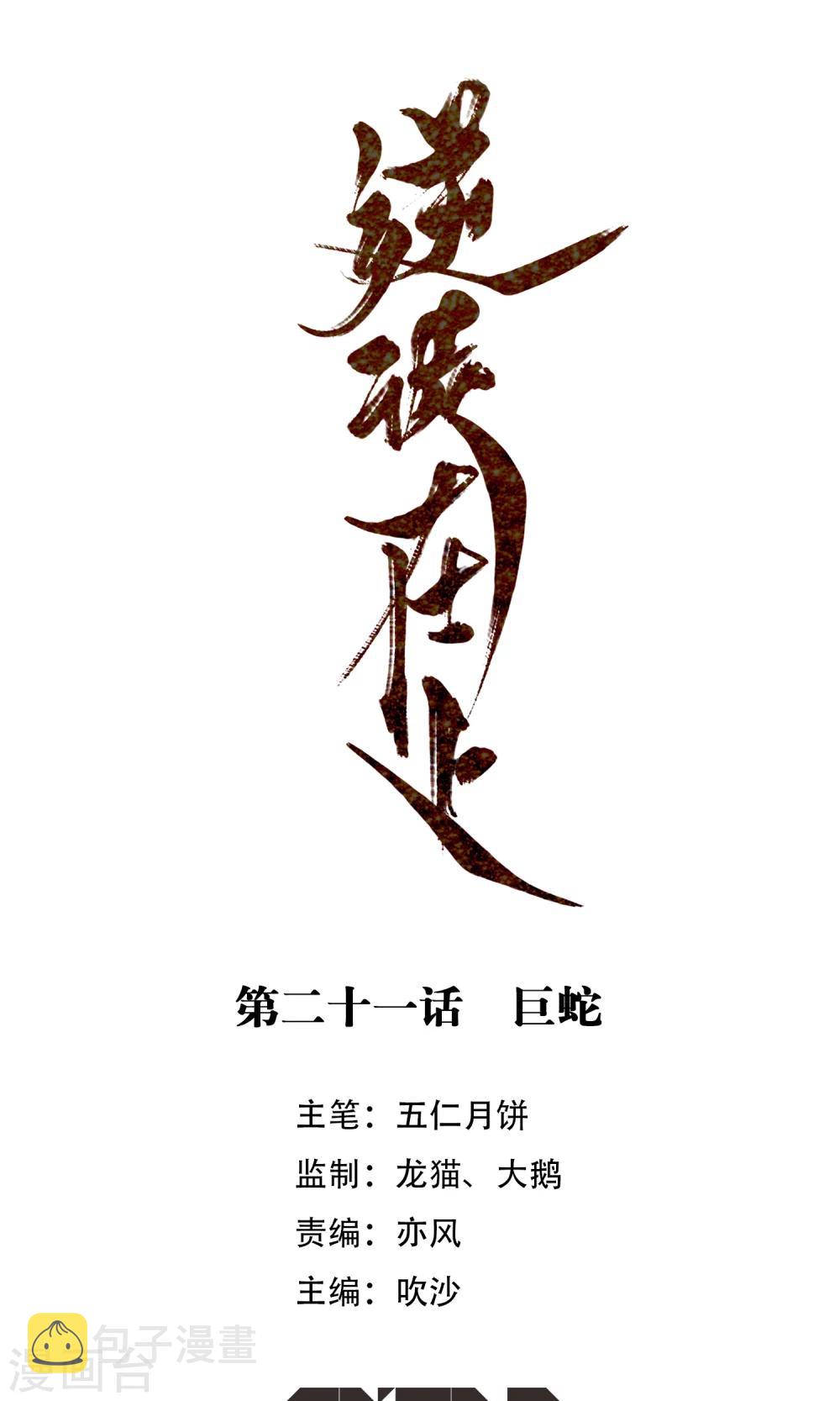 第21话 巨蛇0