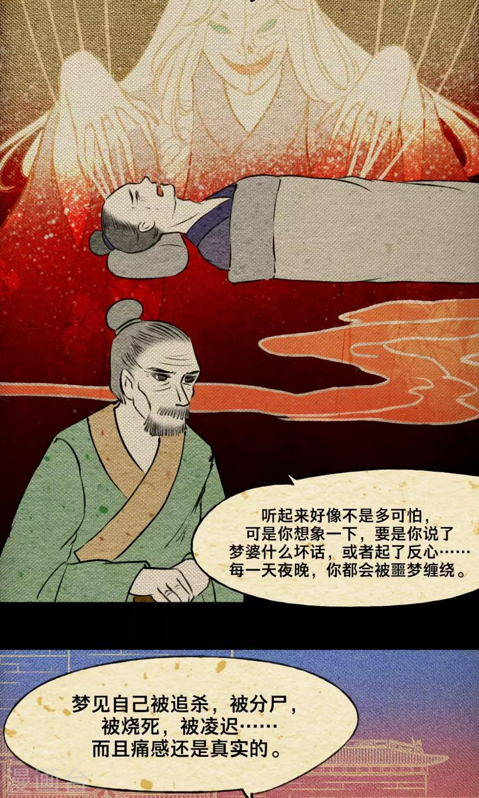第19话 无梦36