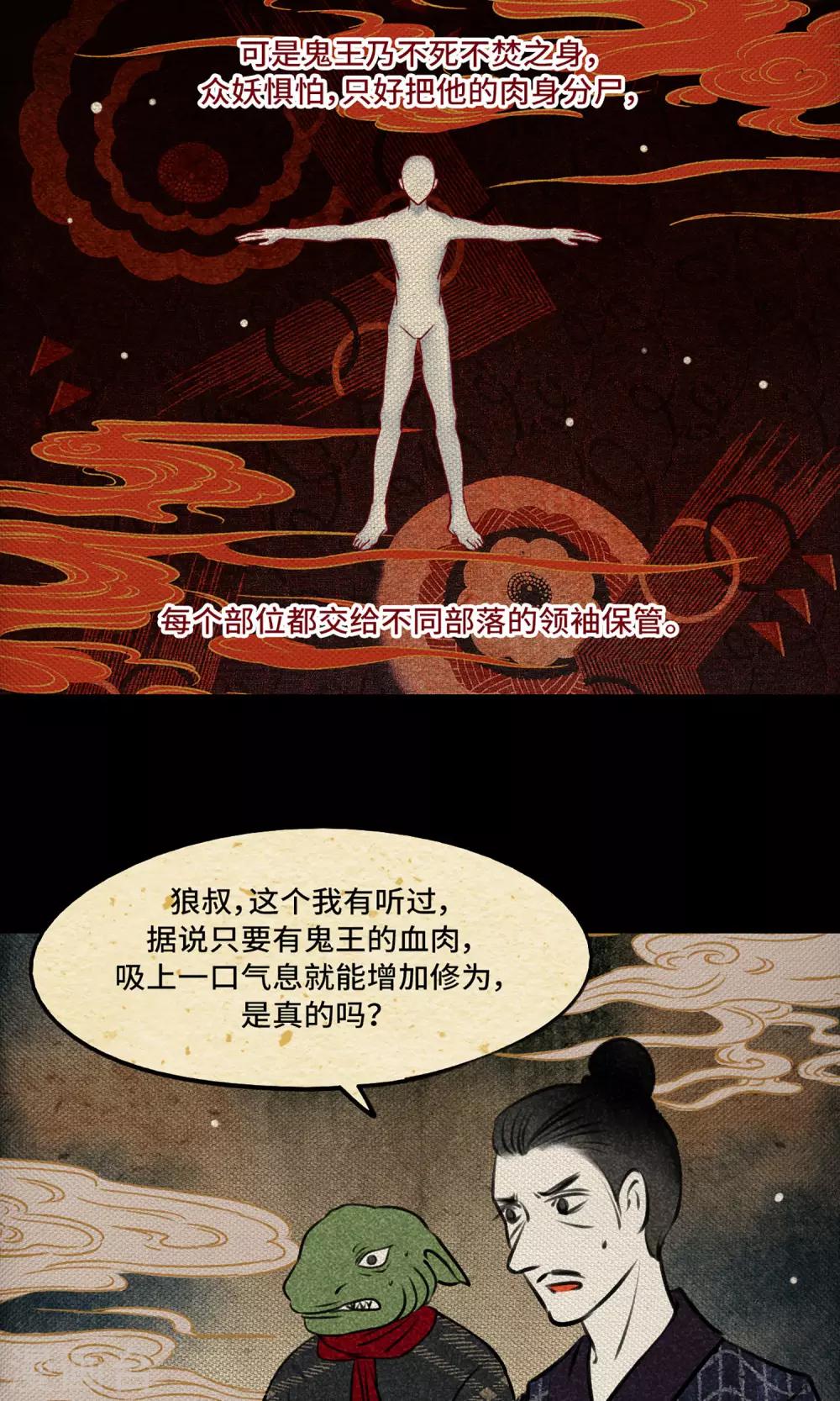 第2话 鬼王17