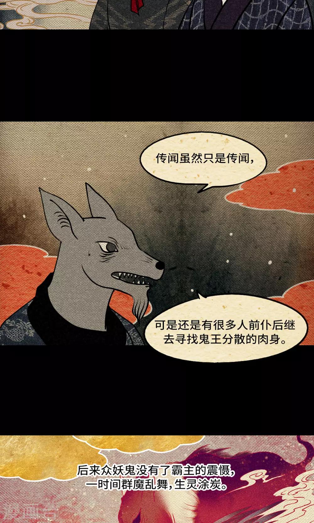 第2话 鬼王18