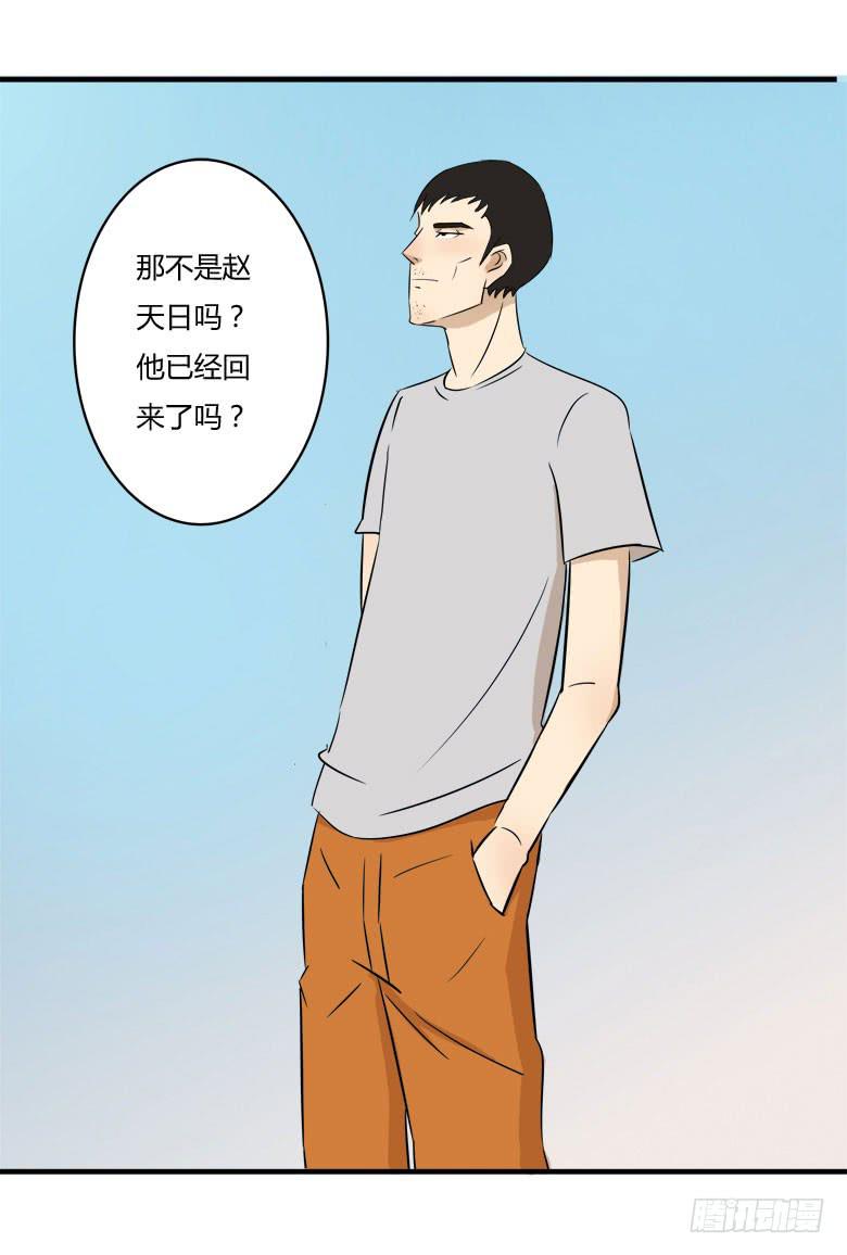 赵天日回来了43