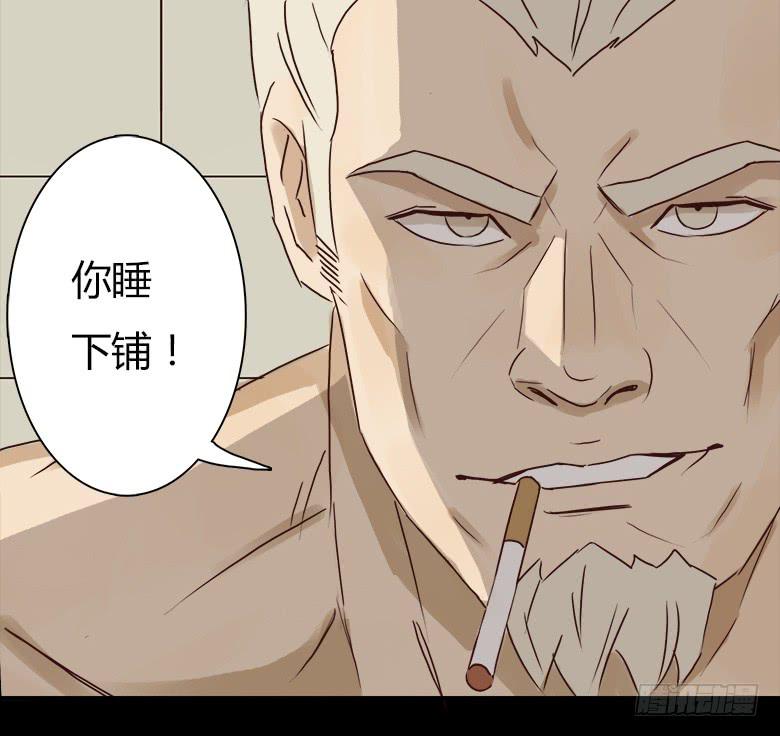 恐怖的狱友14