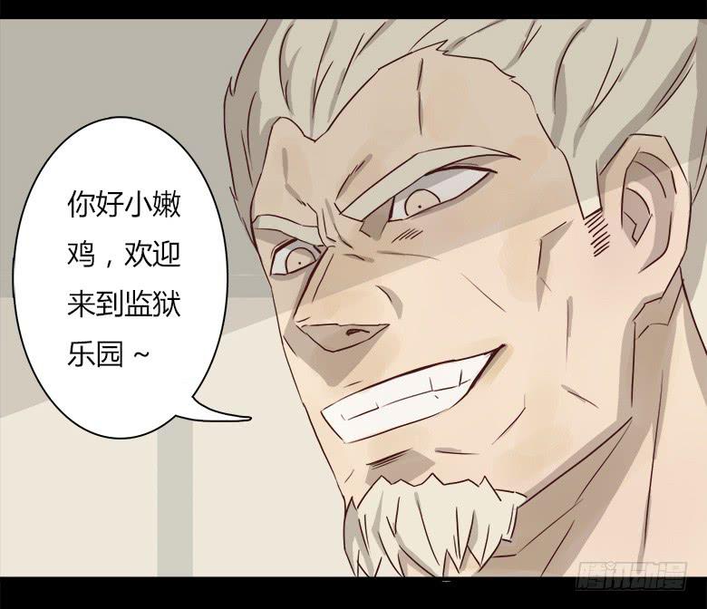 恐怖的狱友1