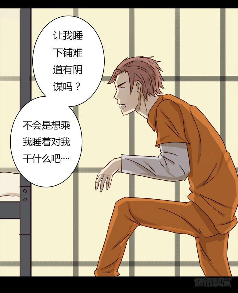 恐怖的狱友17
