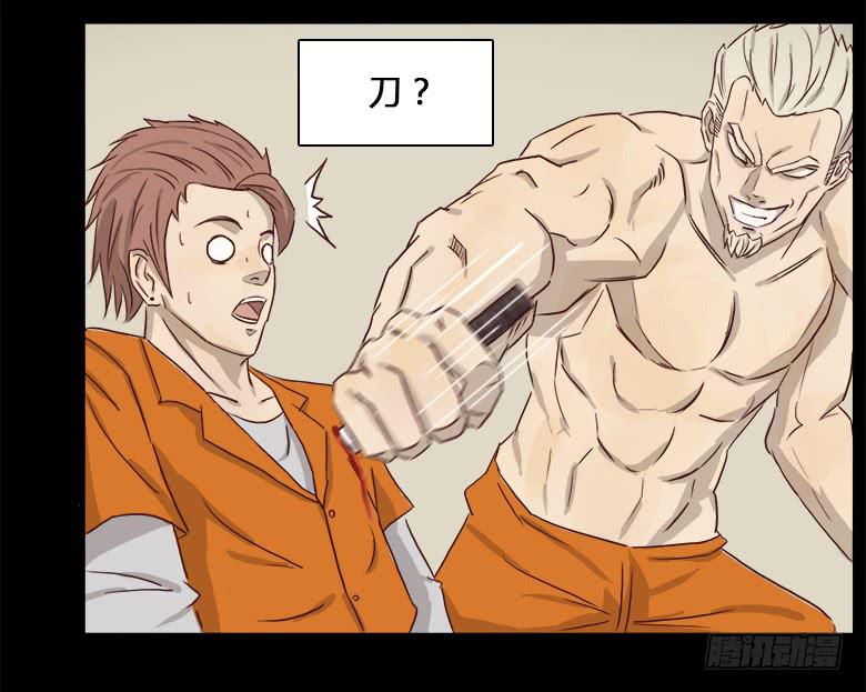 恐怖的狱友5