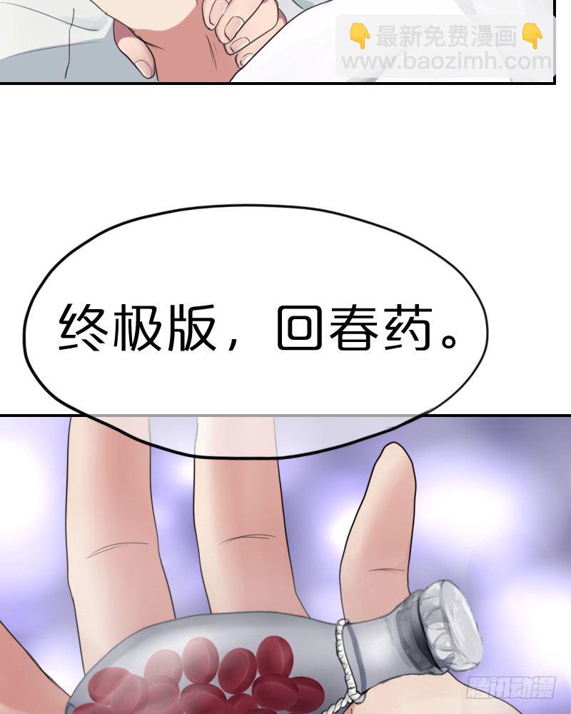 回春药?7