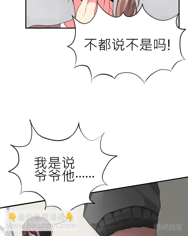 我是爷爷啊!54