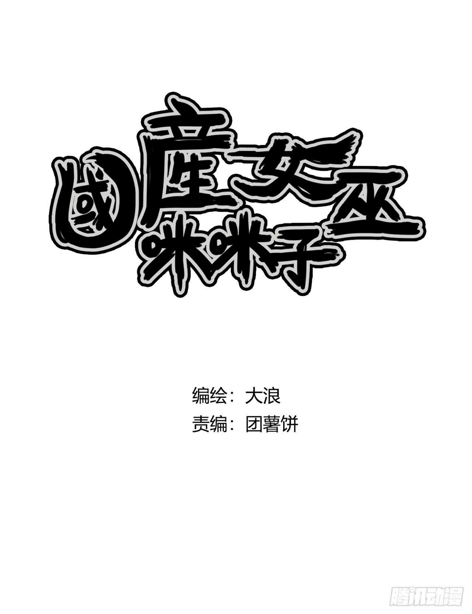 咪咪子的守护灵0