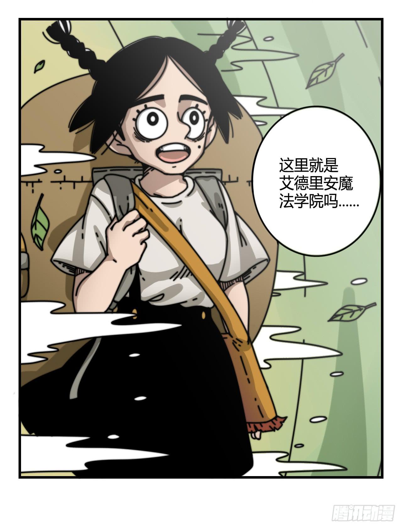 艾德里安魔法学院37