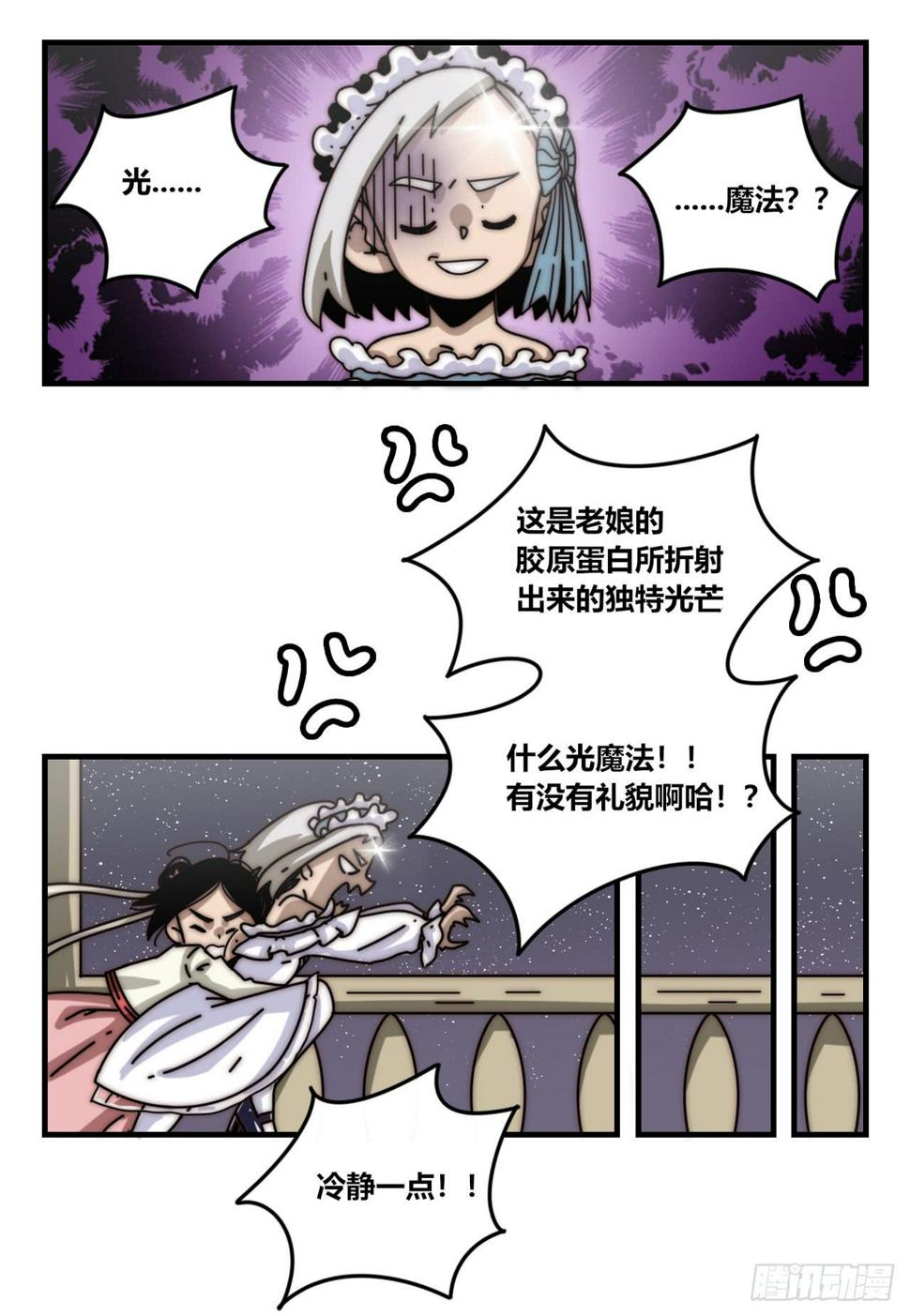 暴走的魔力（上）2