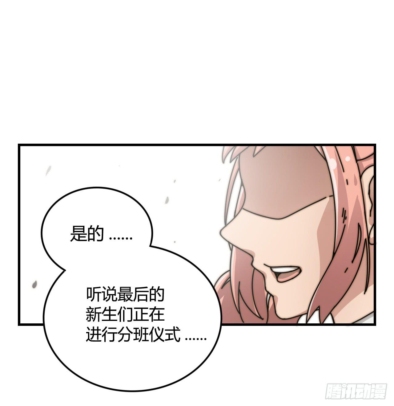 迟到的分班（下）39