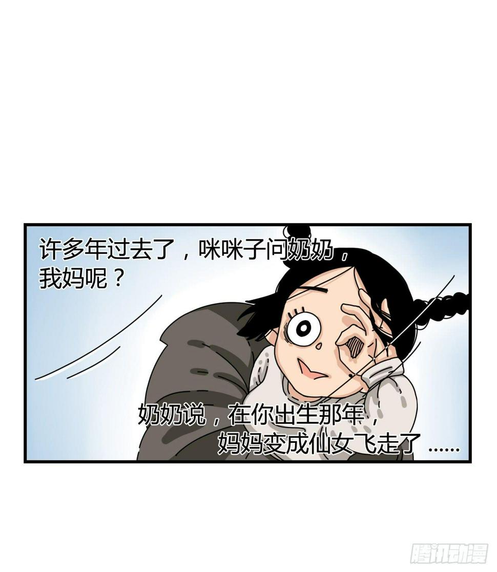 咪咪子的降生（序章）48