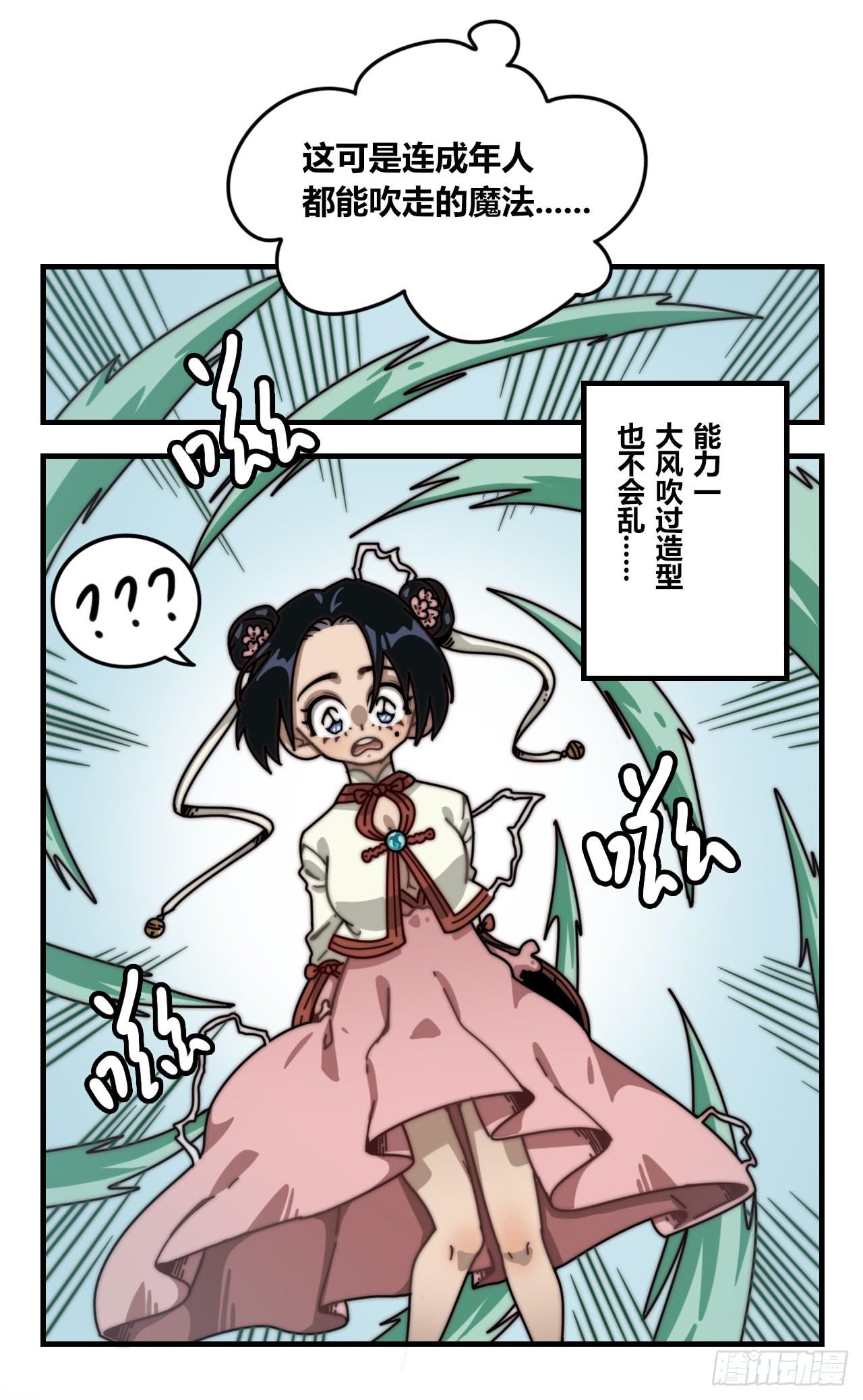 暴走的魔力（下）6