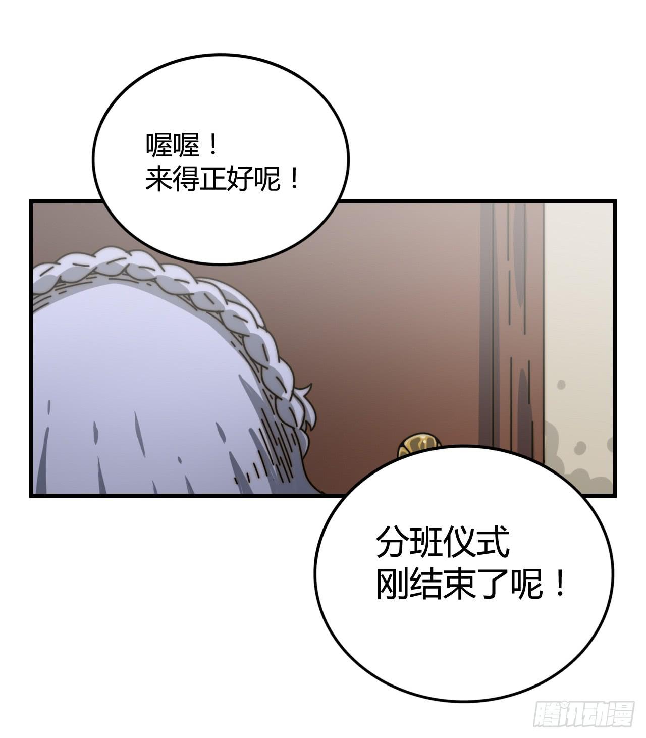迟到的分班（下）40