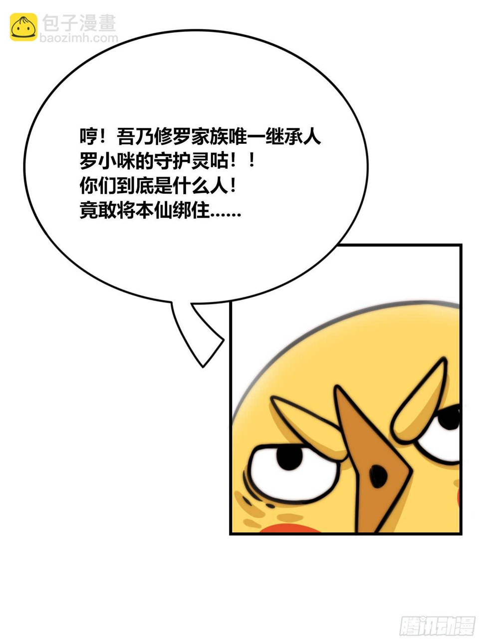 咪咪子的守护灵11