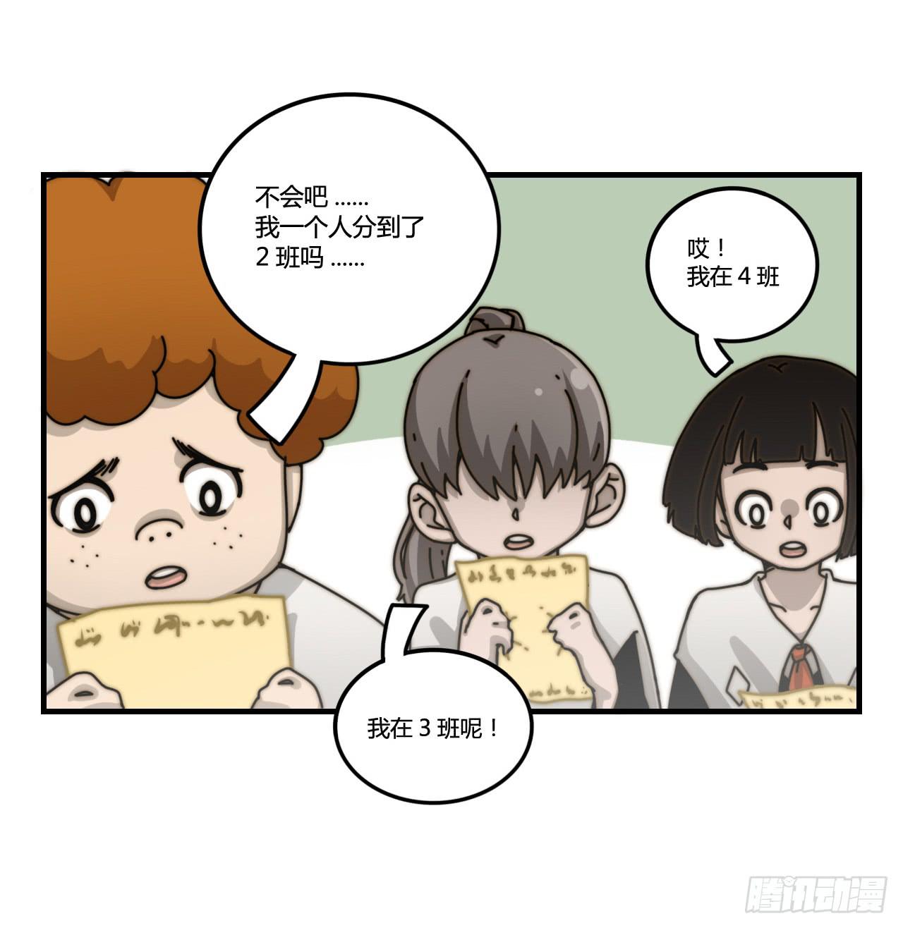 迟到的分班（下）33