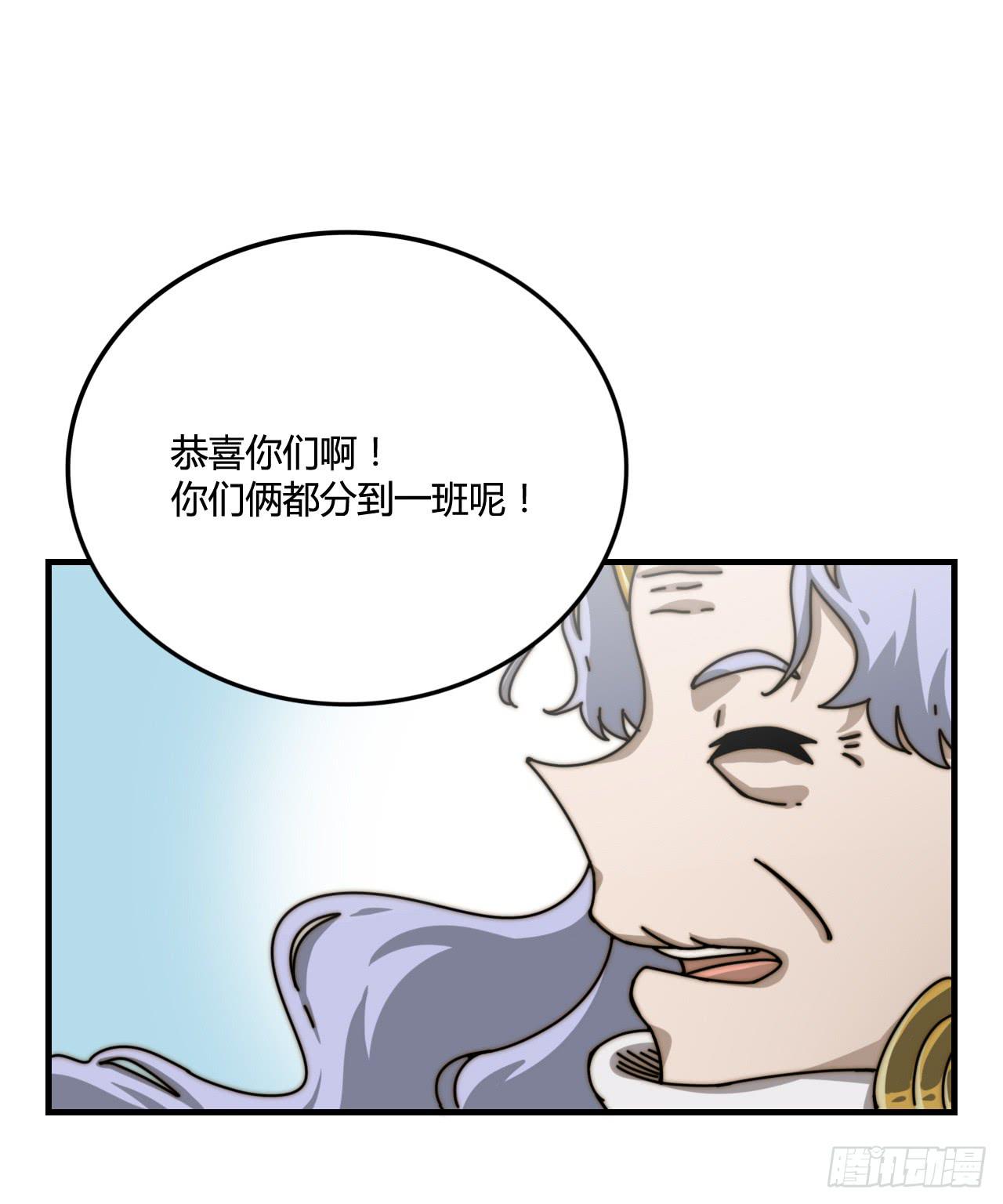 迟到的分班（下）31