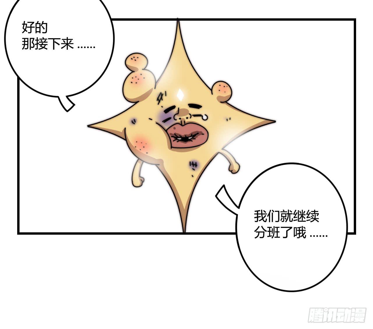 迟到的分班（下）15