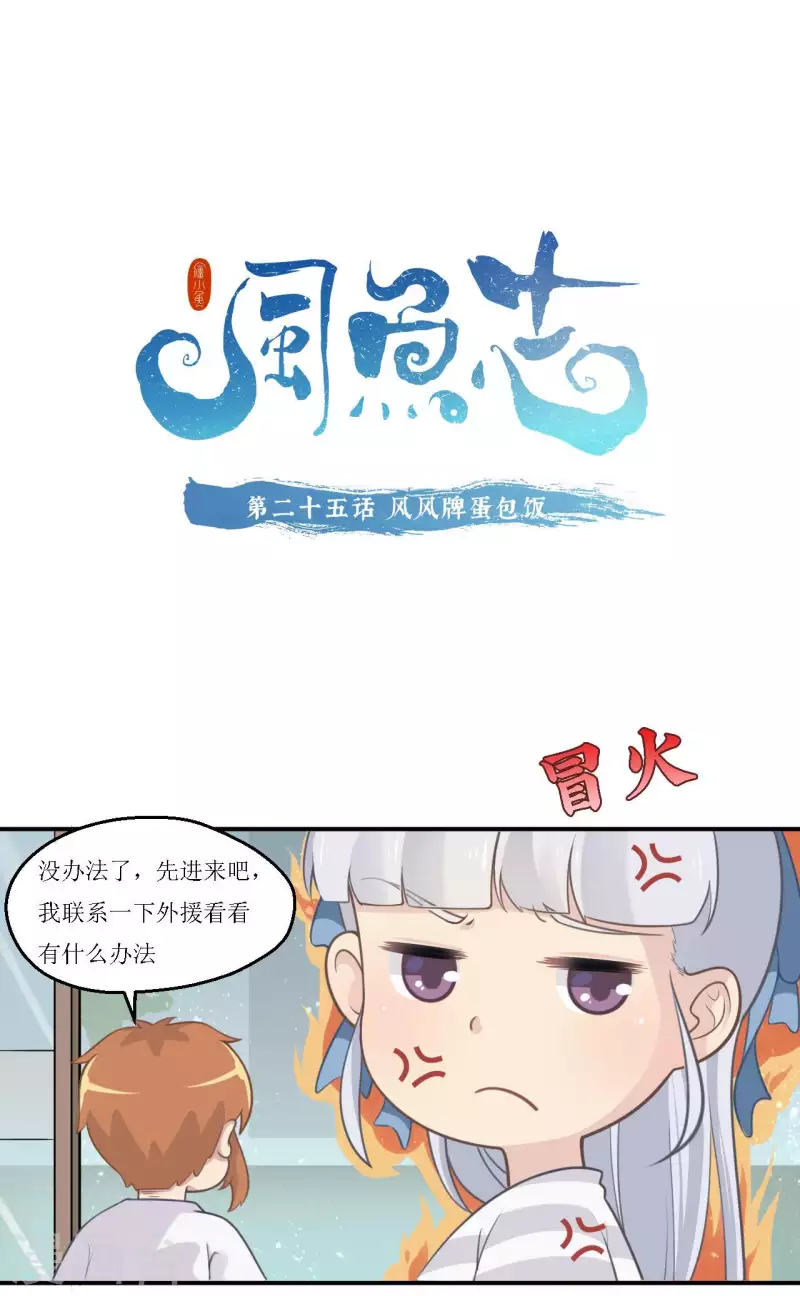 第25话 风风牌蛋包饭0