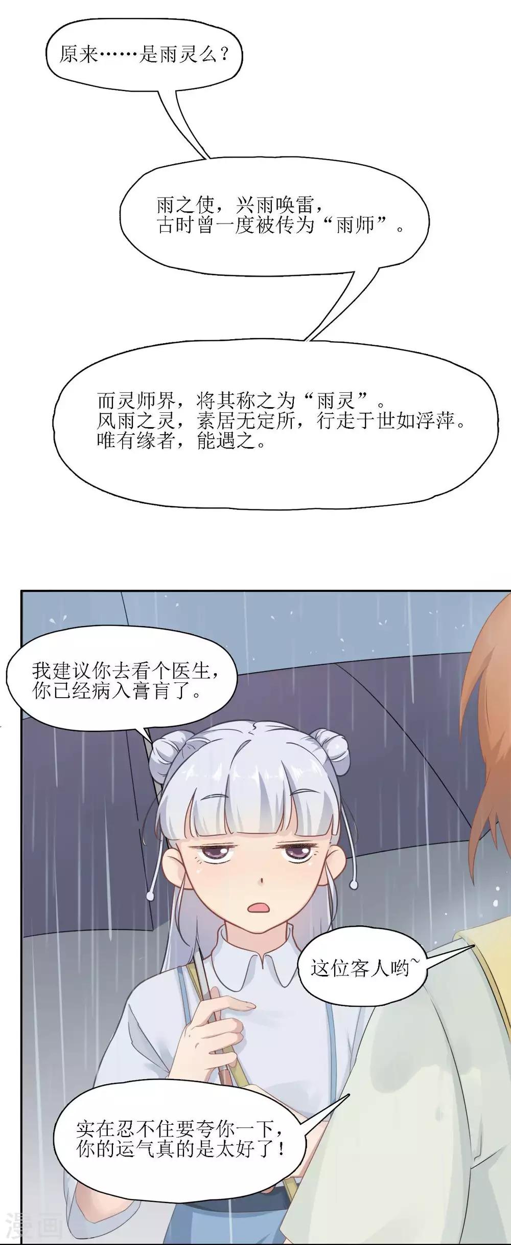 第4话 被雨困住的女孩18