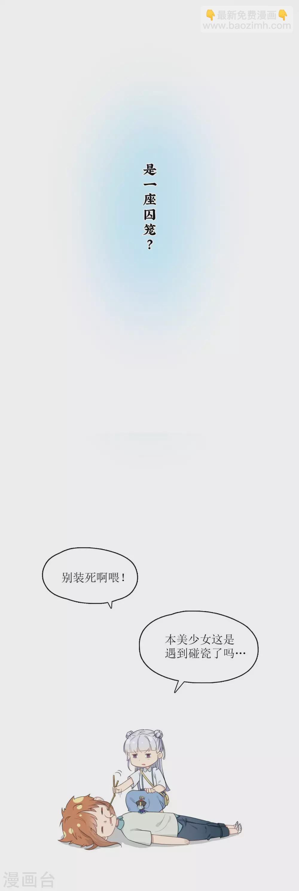 第13话 风鱼志的秘密19