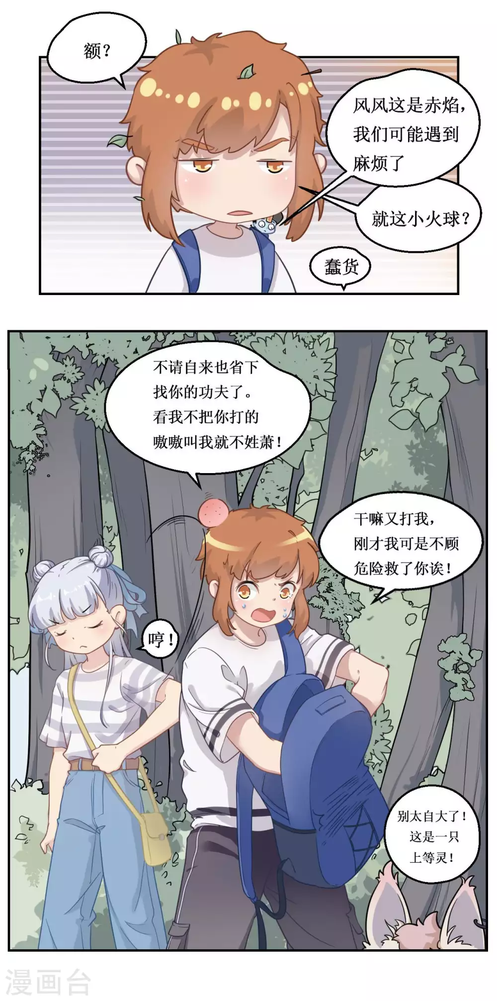 第23话 凶灵赤焰6