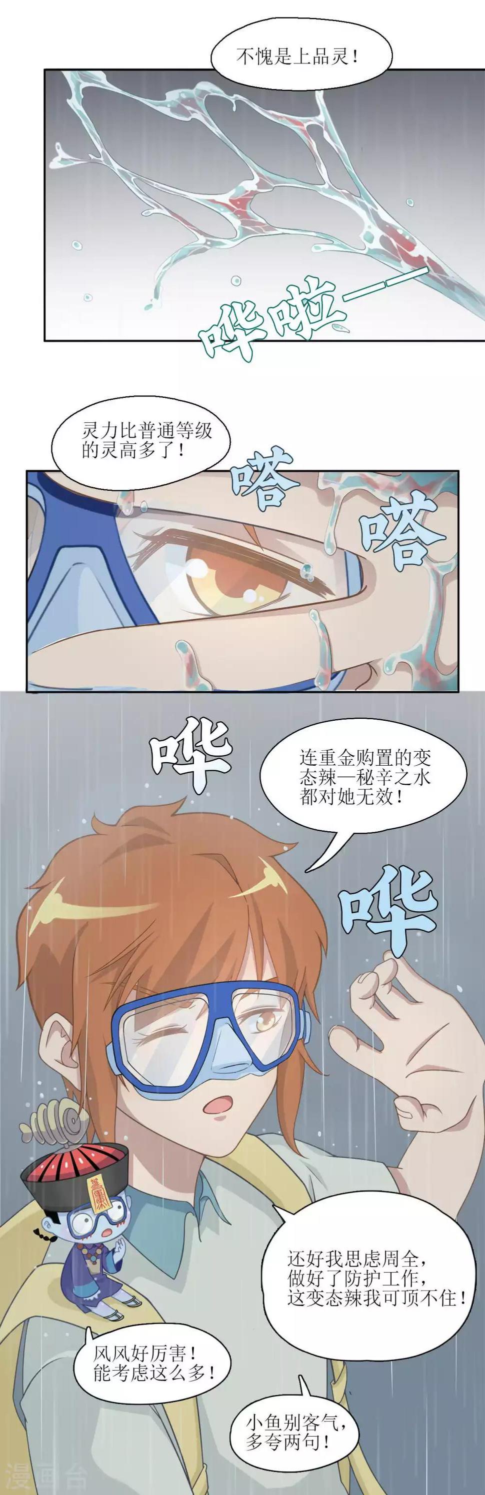 第5话 再相见！不告而别的䌷雨7