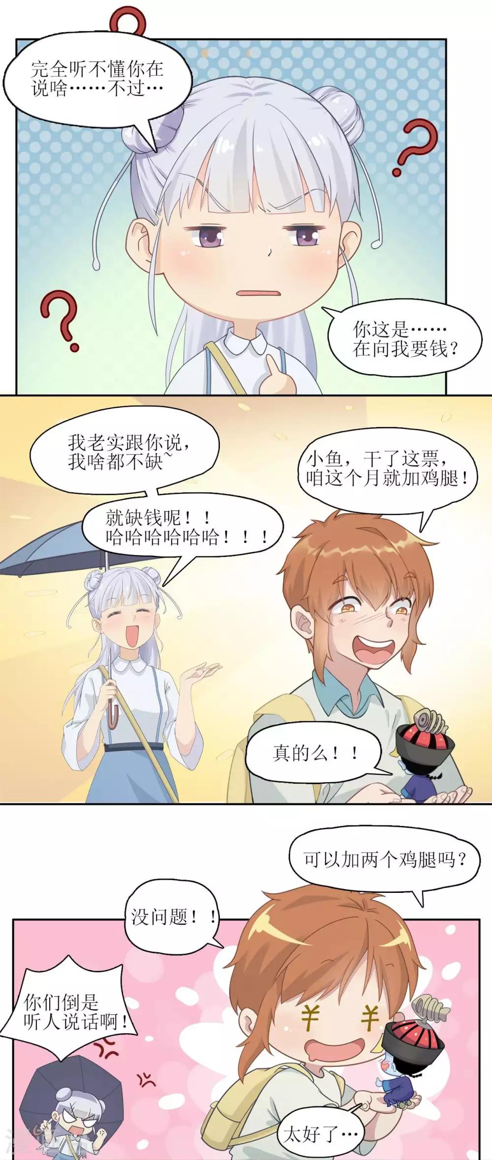 第5话 再相见！不告而别的䌷雨3