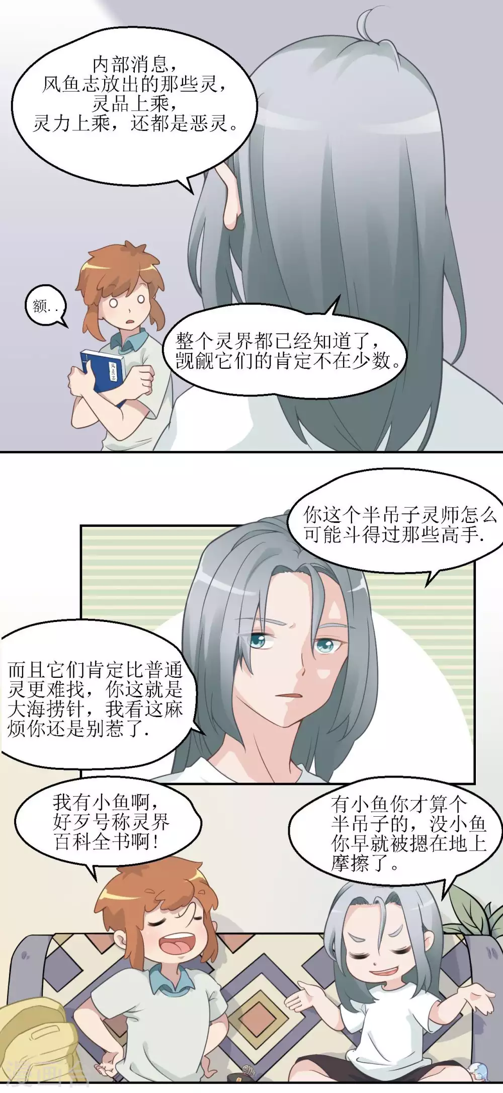 第21话 超级变身术14