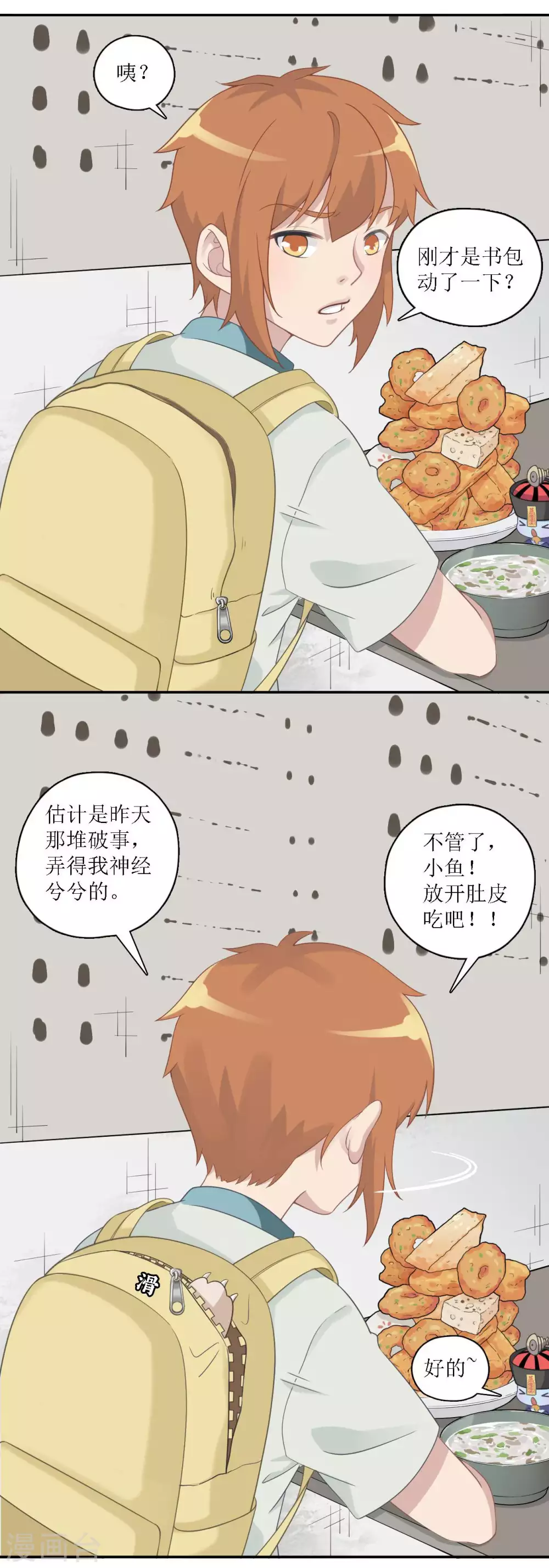 第18话 早餐奇遇4