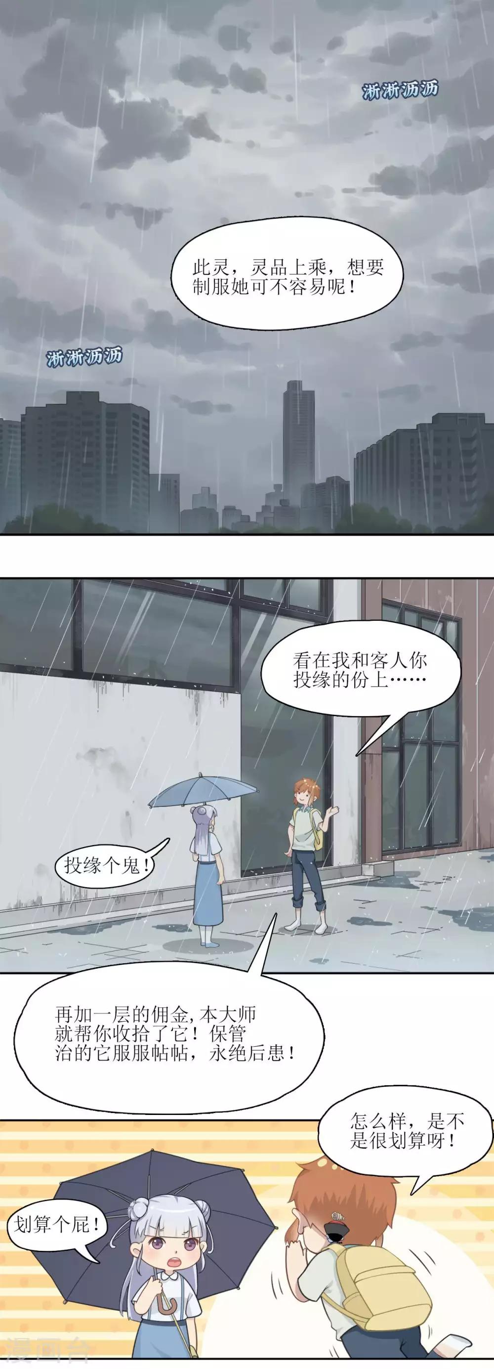 第5话 再相见！不告而别的䌷雨2