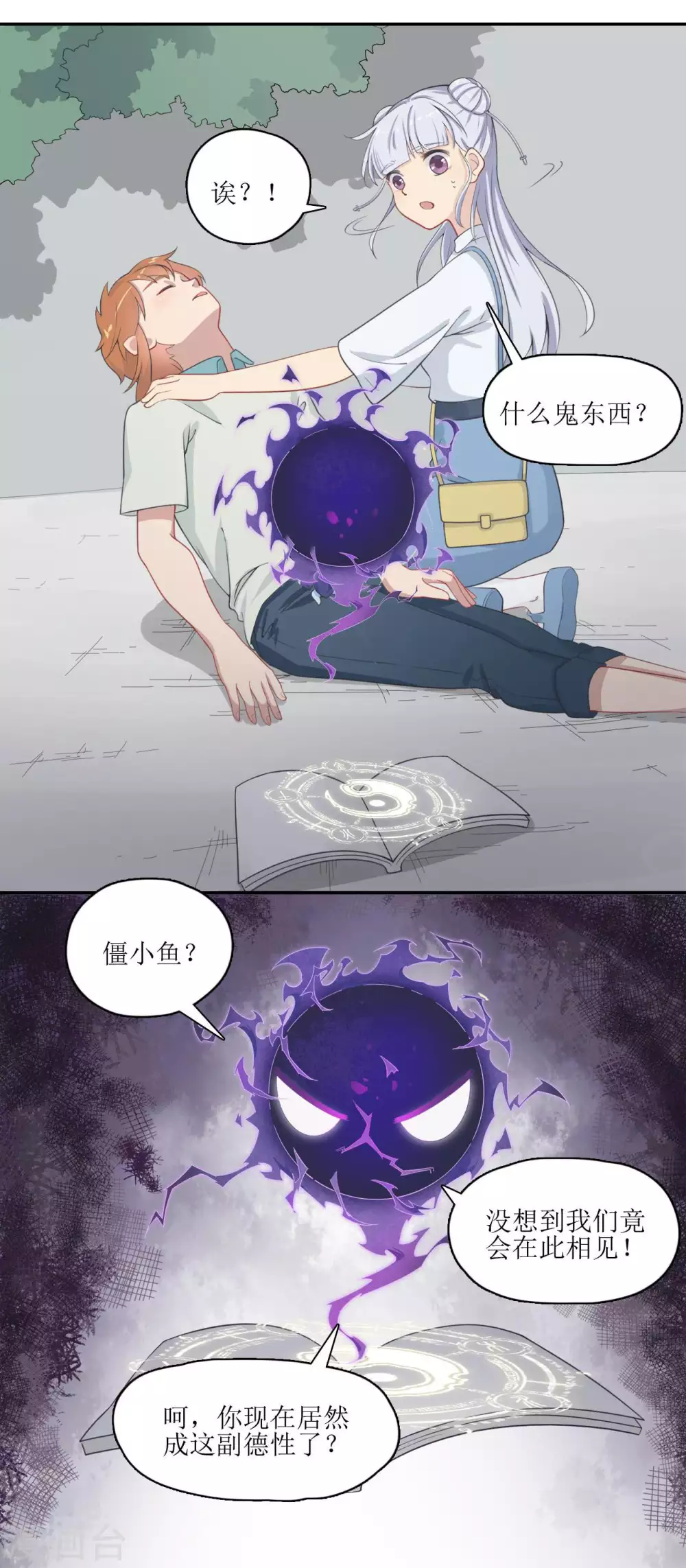第14话 原来那不是梦12