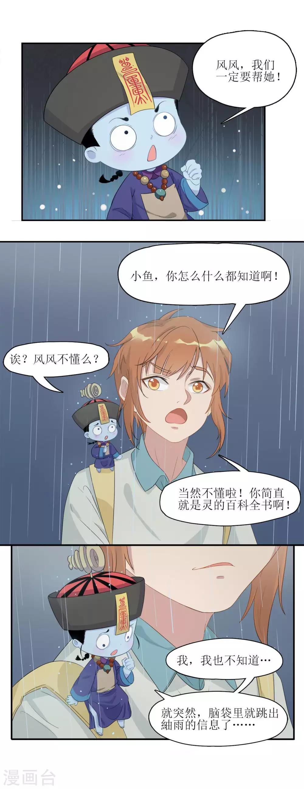 第8话 拯救䌷雨大作战2