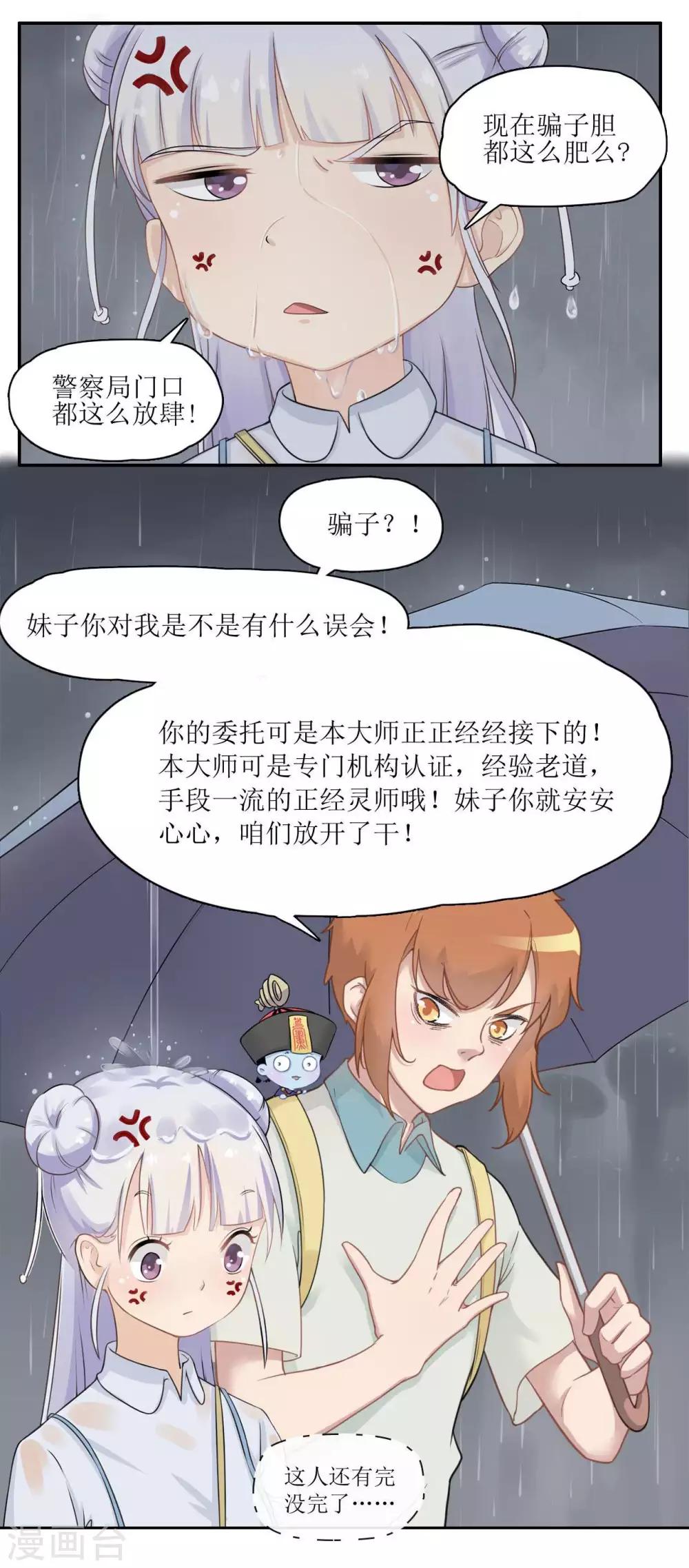 第3话 初次见面，我叫萧风风16