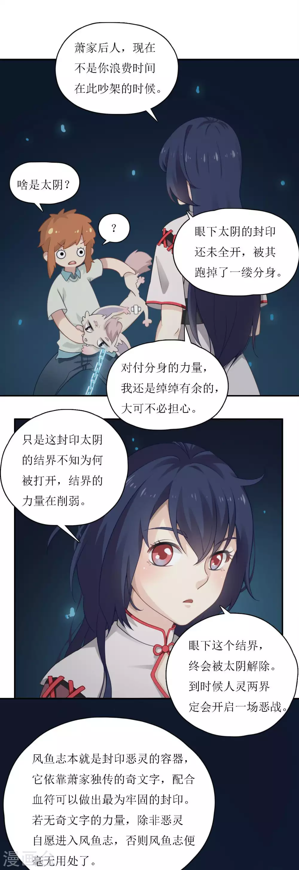 第17话 灵协的委托4